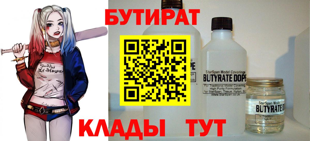 БУТИРАТ  Вход с VPN  Звенигород  Бутират оксибутират 