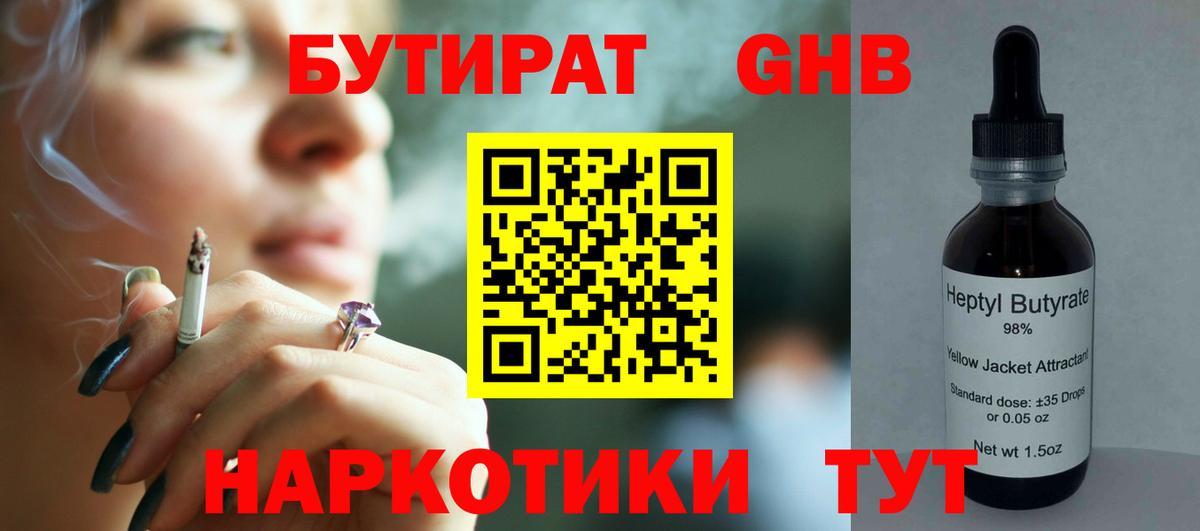 Бутират BDO Звенигород