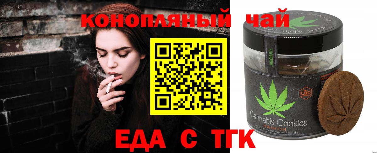 Еда ТГК марихуана  Вход с VPN  Звенигород 