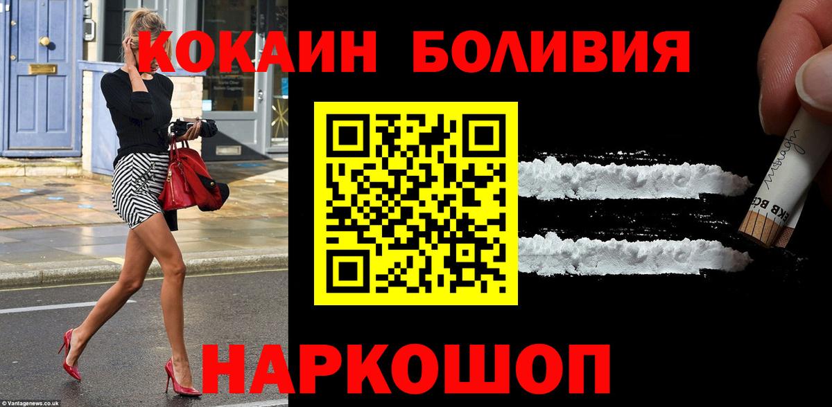 Cocaine  Cocaine Fish Scale  Вход с VPN  Звенигород  КОКАИН Боливия 