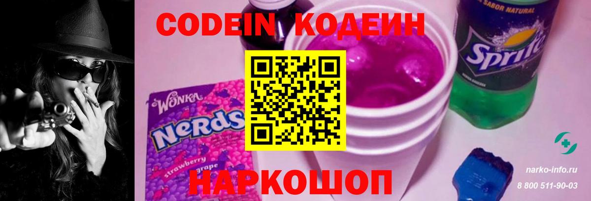 Звенигород  Кодеиновый сироп Lean напиток Lean (лин)  Кодеин Purple Drank  Вход с VPN 