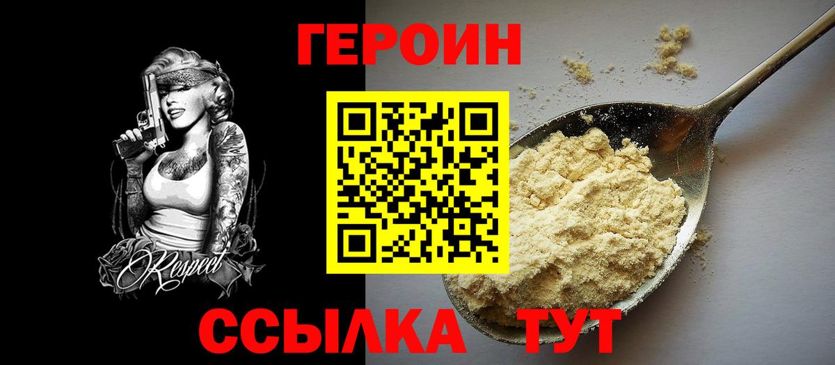 Героин  Героин Афган  Вход с VPN  Звенигород 