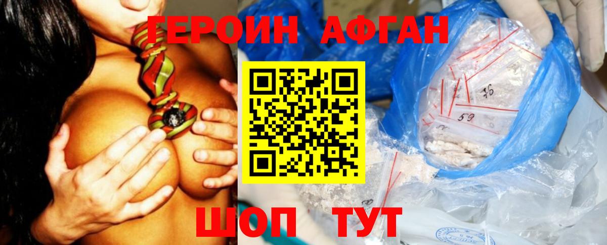 ГЕРОИН герыч Звенигород
