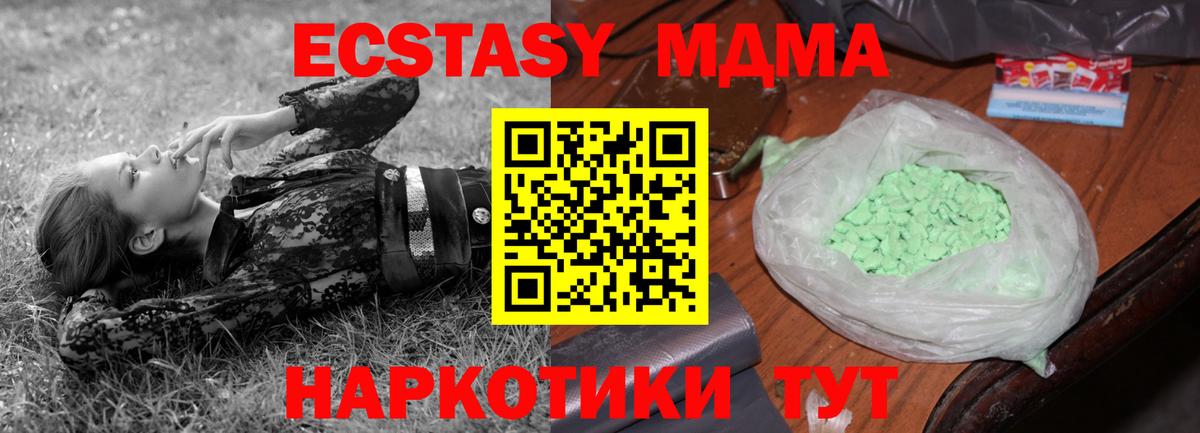 MDMA молли  Вход с VPN  Звенигород 