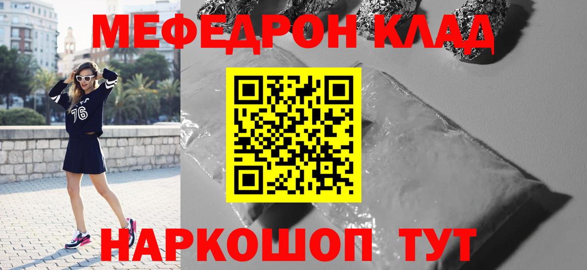 МЯУ-МЯУ кристаллы  Вход с VPN  Звенигород 