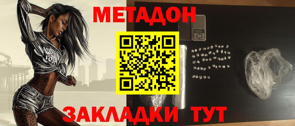 МЕТАДОН мёд  Вход с VPN  Звенигород  Метадон VHQ 